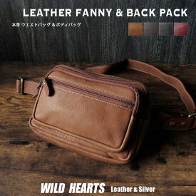 本革 メンズ／レディース ボディバッグ ウエストバッグ 大容量 肩掛けバッグ ファニーパック 4色 Genuine Leather Fanny PackWILD HEARTS Leather&Silver(ID wb4116t16)za001