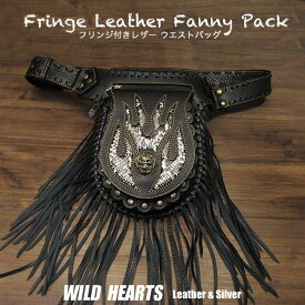 バイカー ウエストバッグ ヒップバッグ メディスンバッグ フリンジバッグ レザー／本革 ウエスタン アメリカン ワイルド Biker style fringe leather Fanny Pack WILD HEARTS leather&silver (ID wb0733b33)