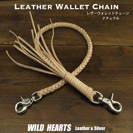 62cm ライダース バイカー レザー ウォレットチェーン ウォレットロープ 革 編み込み ナチュラルHandmade Genuine Cowhide Leather Braid Biker Wallet Chain Strap Tan WILD HEARTS Leather&Silver(ID kcc02t29)