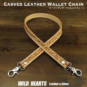 ウォレットチェーン カービングチェーン 牛革 63cm 本革 ナチュラルHand Carved Genuine Cowhide Leather Biker Wallet Chain Strap Tan WILD HEARTS Leather&Silver (ID kcc1t29)