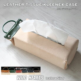 ティッシュカバー 本革 レザーティッシュボックス カバー ティッシュケース レザー 壁掛け おしゃれ 日本製 6色 Leather Tissue Case ColorsWILD HEARTS Leather&Silver ID tc398r102 (za020)
