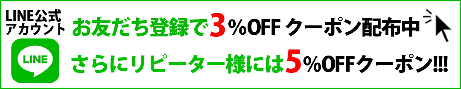 LINEお友達募集中
