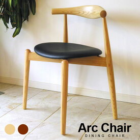 Arc Chair（アークチェア） 木製 エルボーレスト（肘置き）付き ダイニングチェア | 北米産ホワイトアッシュ材使用 北欧 ナチュラル ブラウン 木 肘掛 アームレスト シンプル 茶色 おしゃれ 送料無料