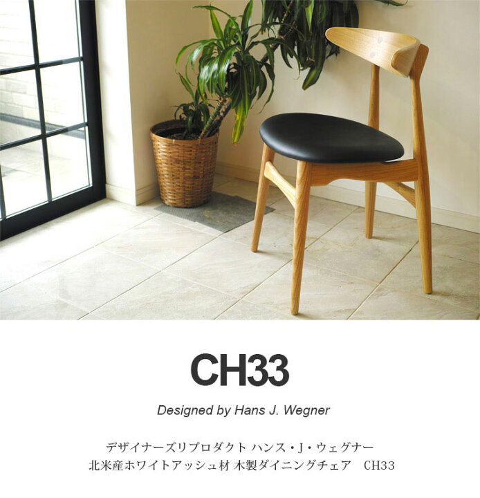 楽天市場】【とてもお得な4脚セット】 ハンス・J・ウェグナー CH33 