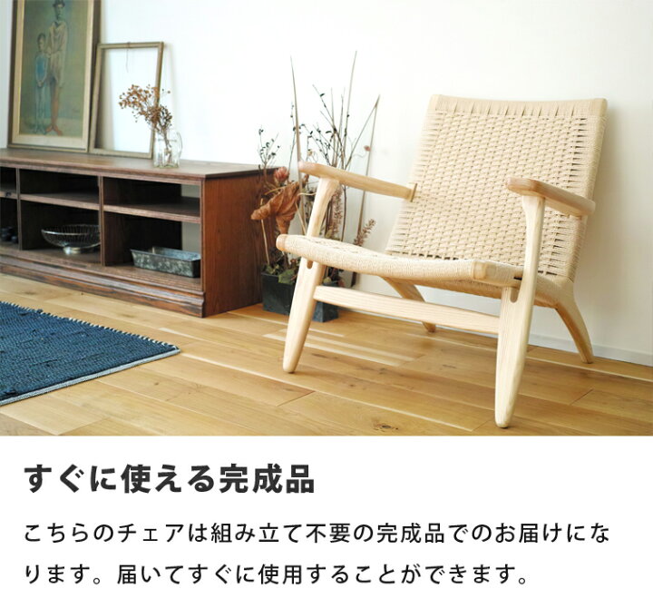 楽天市場】CH25 ラウンジチェア ペーパーコード タモ無垢材 北欧 