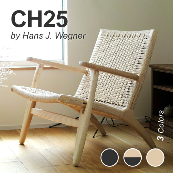 楽天市場】CH25 イージーチェア ラウンジチェア ペーパーコード by  