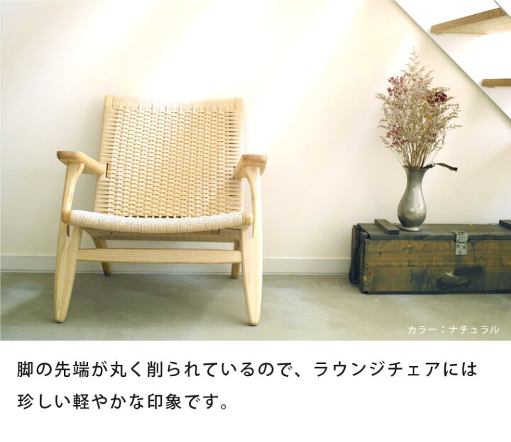 楽天市場】CH25 イージーチェア ラウンジチェア ペーパーコード by 