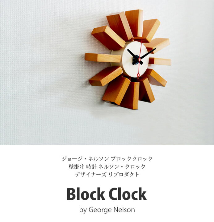 楽天市場】ブロッククロック ジョージ・ネルソン ネルソン 