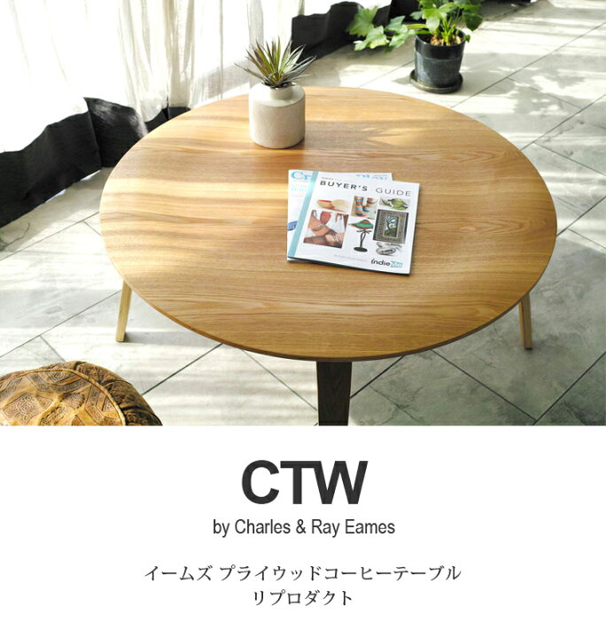 楽天市場】イームズ プライウッドコーヒーテーブル リプロダクト  
