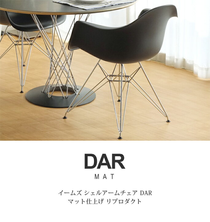 楽天市場】イームズ DAR アームシェルチェア DAR ワイヤーベース 