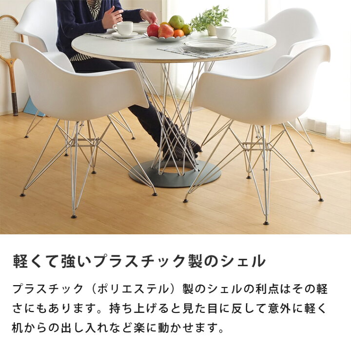 楽天市場】イームズ DAR アームシェルチェア DAR ワイヤーベース 