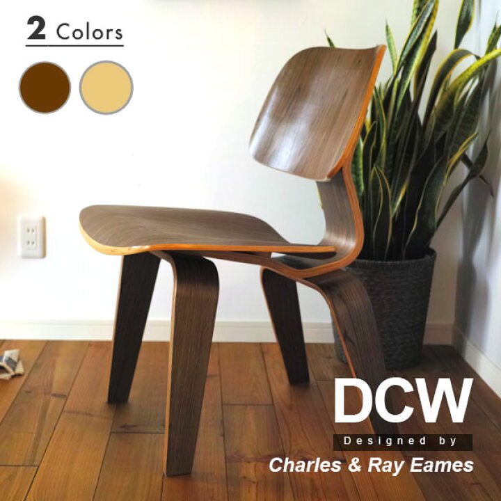 楽天市場】イームズ DCW デザイナーズ リプロダクト ダイニングチェア 