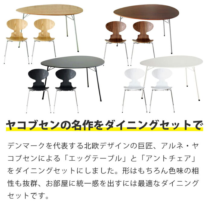 楽天市場】【3点セット】アルネ・ヤコブセン エッグテーブル アント 