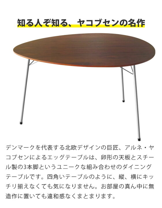 楽天市場】【3点セット】アルネ・ヤコブセン エッグテーブル セブン 