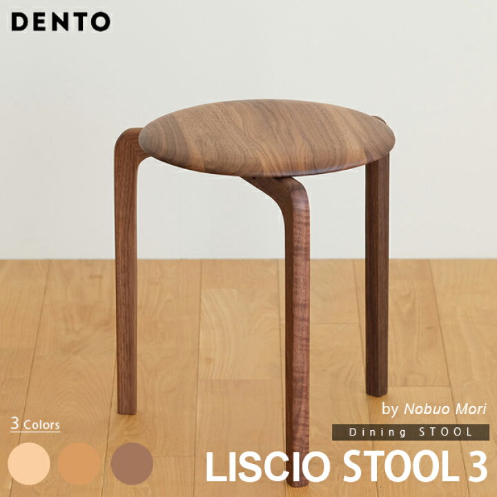 楽天市場】LISCIO スツール 3本脚 リッショ 木製 無垢 スタイリッシュ 