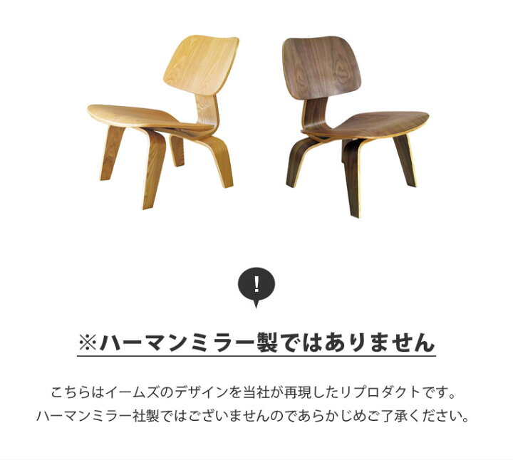 楽天市場】イームズ LCW デザイナーズ リプロダクト リビング  
