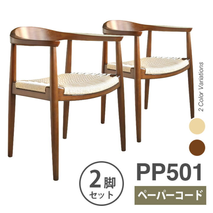 楽天市場】【お得な2脚セット】ウェグナー PP501 ザチェア The Chair 
