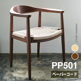 ウェグナー PP501 ザチェア The Chair(ザ チェア) ペーパーコード仕様 北欧　木製 デザイナーズ リプロダクト ダイニングチェア 椅子 北米産ホワイトアッシュ使用 送料無料