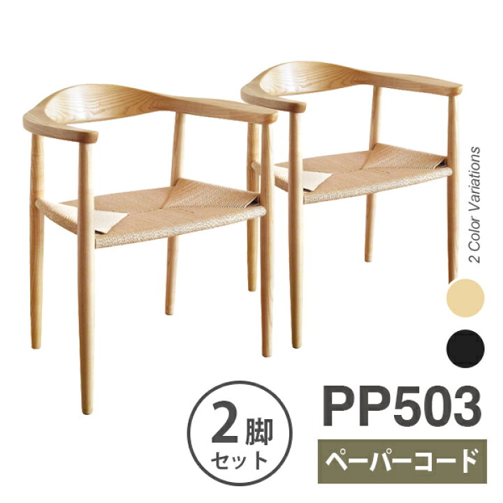 楽天市場】【2脚セット】ウェグナー ザチェア The Chair(ザ チェア 