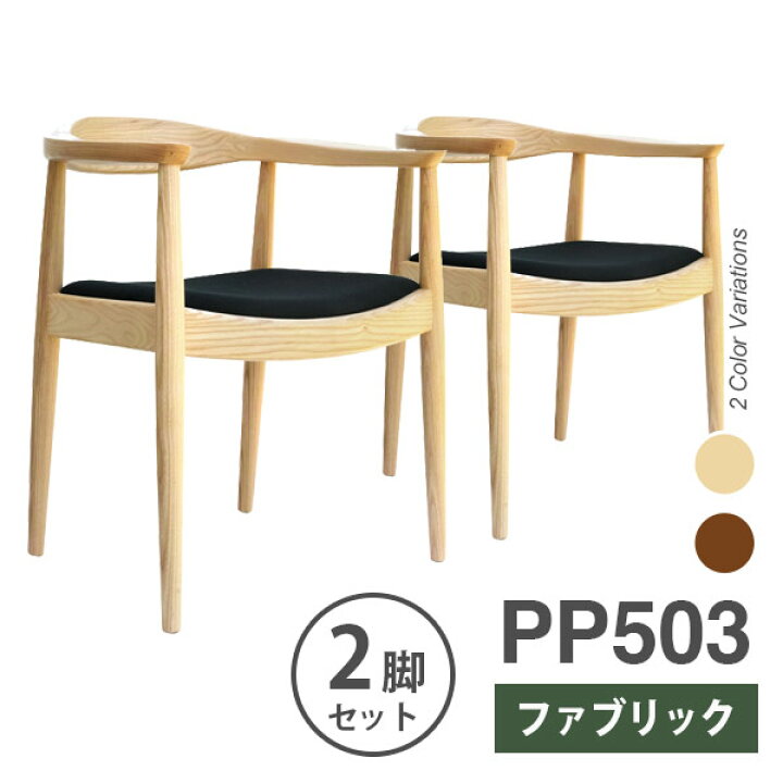 楽天市場】【お得な2脚セット】ウェグナー PP503 The Chair(ザ チェア 
