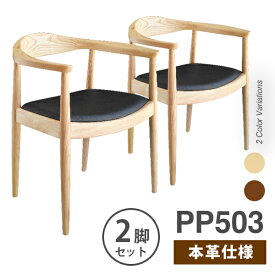 【お得な2脚セット】 ウェグナー PP503 The Chair(ザ チェア) 本革仕様 北欧　木製 デザイナーズ リプロダクト ダイニングチェア 椅子 北米産ホワイトアッシュ使用 送料無料
