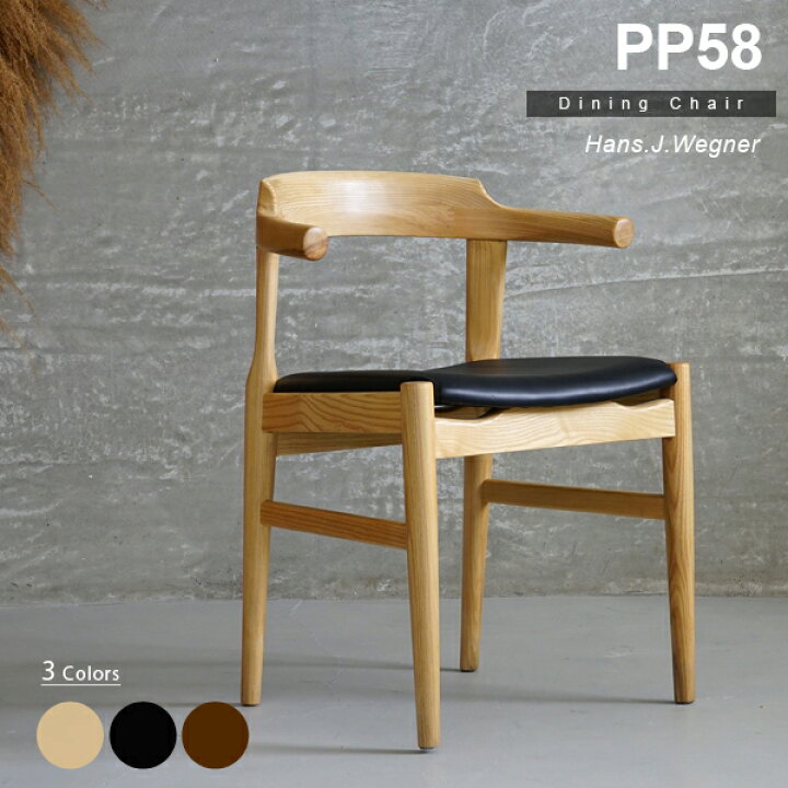 楽天市場】PP58 ダイニングチェア 木製 アームチェア ウェグナー 北欧 