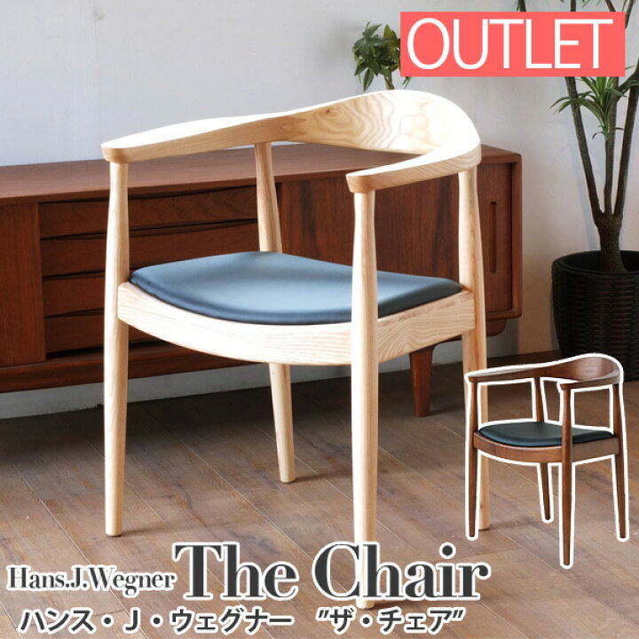 楽天市場】【お得なアウトレット】 ザチェア THE CHAIR（ザ 