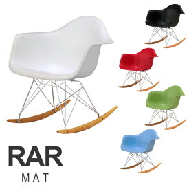 北欧 ロッキングアームシェルチェア RAR カフェ風 ナチュラルチェア 北欧 ロッキングアームシェルチェア RAR デザイナーズ チェアー 椅子 木脚 木製 リプロダクト