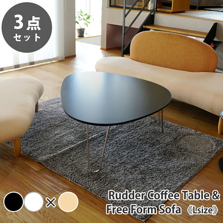 楽天市場】ローテーブル ソファ オットマン 3点セット イサムノグチ  