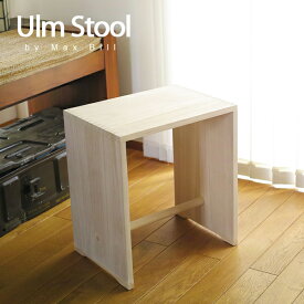 ウルムスツール リプロダクト 木製 デザイナーズ チェア スツール バウハウス Ulm Stool 椅子 イス 背もたれなし 送料無料