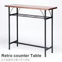 カウンターテーブル バーテーブル タムテーブル ダイニングテーブル 棚付き アイアン脚 スチール脚 足置き アジャスター付き 作業台 【代引き不可】 送料無料
