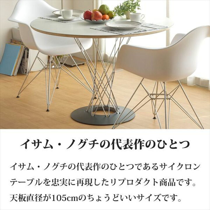 楽天市場】サイクロンテーブル 105cm Cyclone Table Isamu  