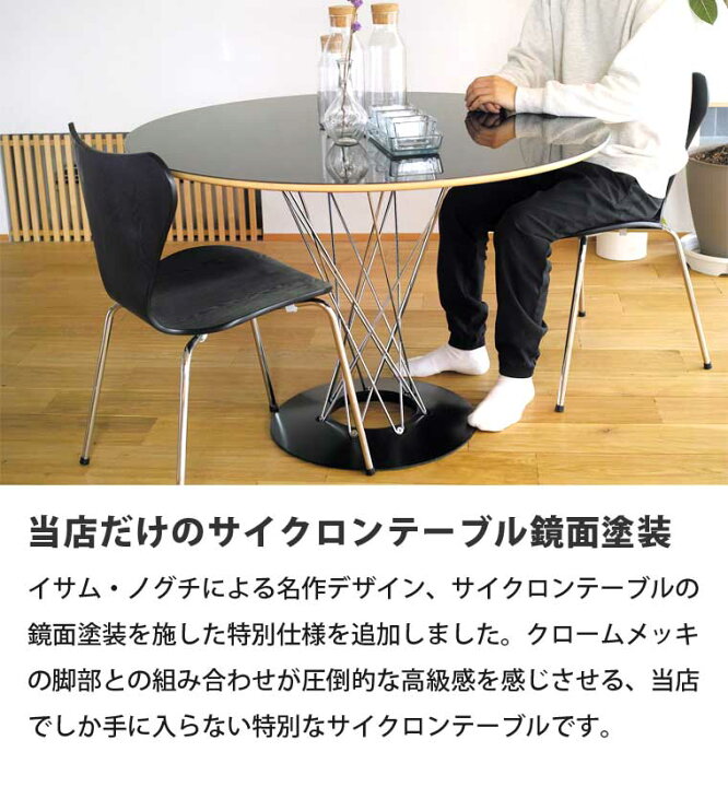 楽天市場】イサムノグチ サイクロンテーブル 105cm ピアノブラック 