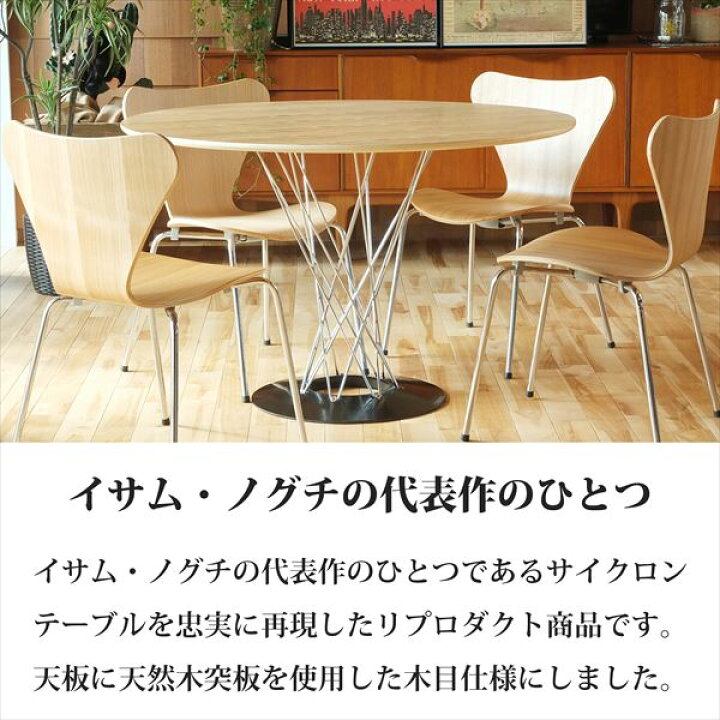 楽天市場】サイクロンテーブル直径110cmイサムノグチ （組み立て）リ 
