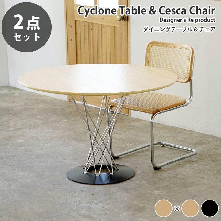 楽天市場】【お得なセット】 ダイニング 2点セット イサム・ノグチ 