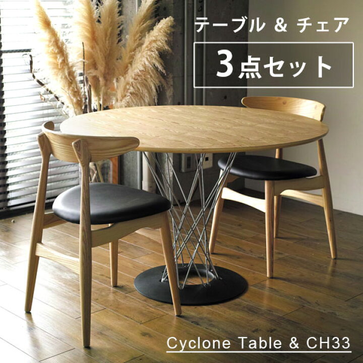 楽天市場】《3点セット》サイクロンテーブル ウッド 110cm CH33  