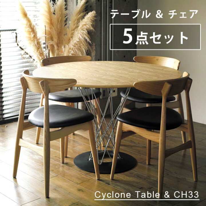 楽天市場】《5点セット》サイクロンテーブル ウッド 110cm CH33  