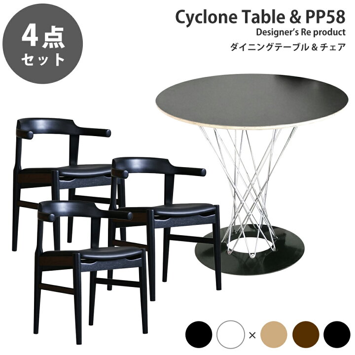 楽天市場】《お得な4点セット》サイクロンテーブル直径80cm イサム 
