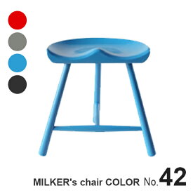 【カラー塗装】 MILKER's chair ミルカーズチェア No.42 3本足 木製 スツール レッド グレー ブルー ブラック | 椅子 ダイニング 高さ 42 姿勢 腰痛 リプロダクト 脚 インテリア 靴職人 座り心地 無塗装 無垢材 乳搾り
