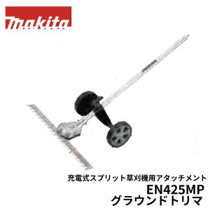 �}�L�^ �O���E���h�g���} EN424MP EN425MP�i�}�L�^�[�d���X�v���b�g�����@�p�A�^�b�`�����g�j