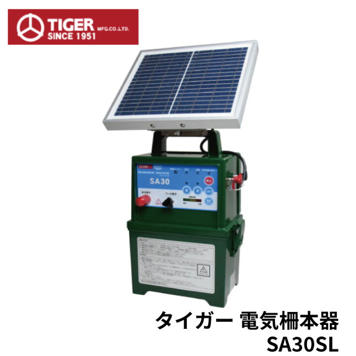 楽天市場】タイガー 電気柵本器のみ SA30SL ボーダーショック ソーラー 