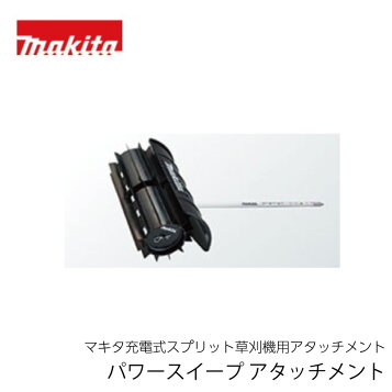 楽天市場】マキタ(makita) A-76037 EN423MP 畦刈ヘッジトリマ 