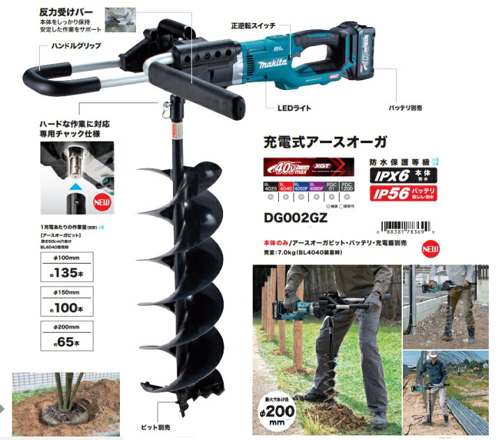 楽天市場】マキタ 充電式 アースオーガ DG002DZ 40V バッテリー1本仕様 