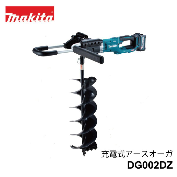 楽天市場】マキタ 充電式 アースオーガ DG002DZ 40V バッテリー1本仕様 