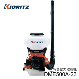 KIORITZ 背負動力散布機 DME500A-23 (散布機) 価格比較 - 価格.com