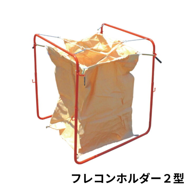 楽天市場】オギハラ工業 フレコンホルダー 2型 : 農園芸とギフトの店 