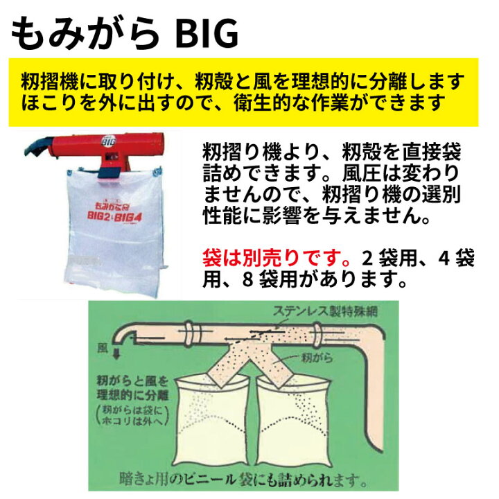 楽天市場】イガラシ もみがら BIG 籾殻収集器 スタンド付 ※袋は別売 