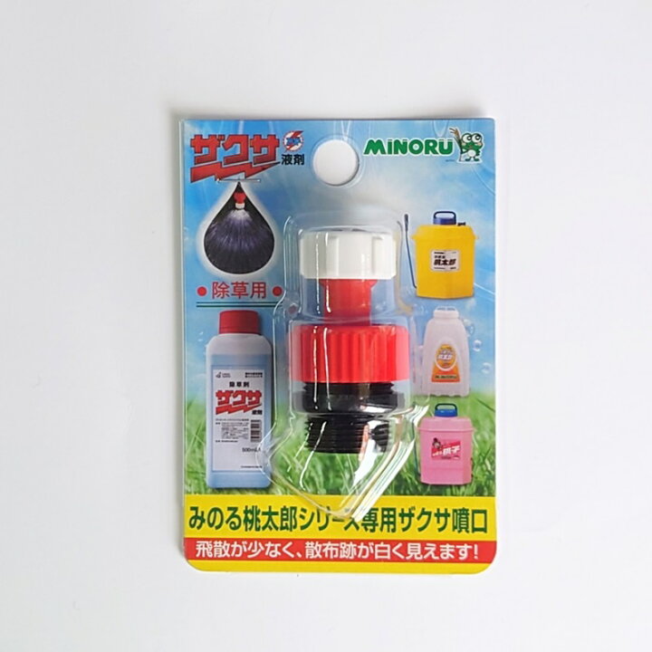楽天市場】みのる産業 除草剤散布機 草退治桃太郎シリーズ専用 ザクサ 