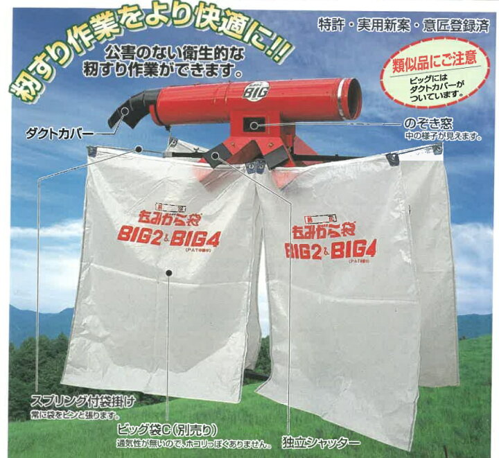 楽天市場】イガラシ もみがら BIG 籾殻収集器 スタンド付 ※袋は別売 
