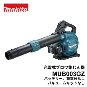 �}�L�^ �[�d�� �u���� �W����@ MUB003GZ MUB003GZV 40Vmax �o�b�e���[�d�l �u�����[ �W�o�@ �ؑ։\ makita 40V 36V �����t ���� ���� ���O���| �|�� ������΂� �z������